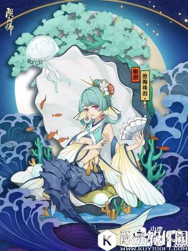 阴阳师椒图沧海珠泪皮肤怎么获得 椒图沧海珠泪皮肤获得方法