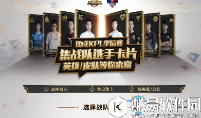 王者荣耀kpl季后赛战队投票地址一览
