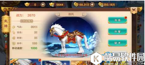 热血江湖手游坐骑系统详解