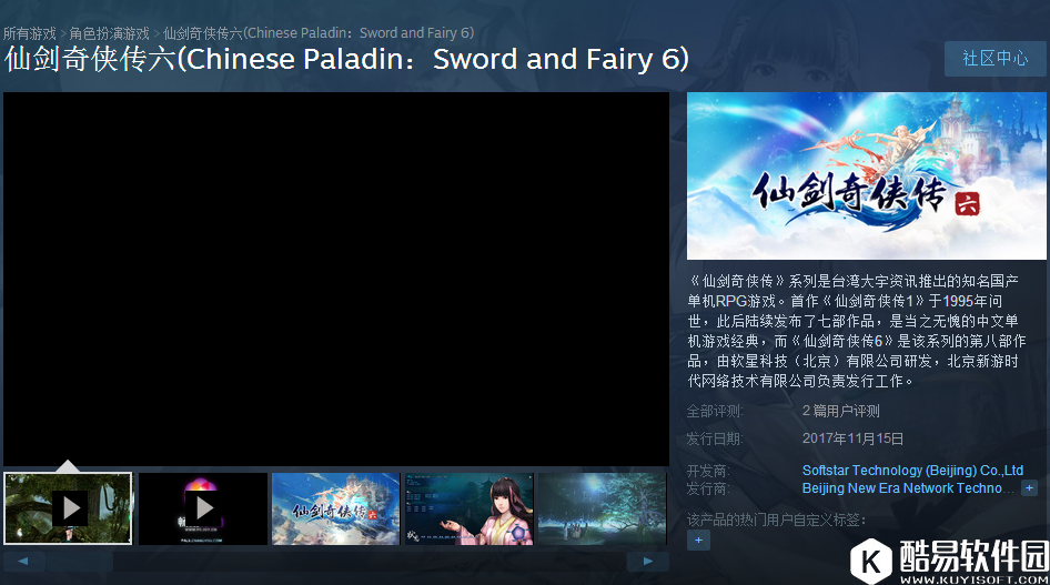 仙剑奇侠传6steam版今日发售 首周享9折优惠仅需54元