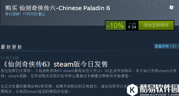仙剑奇侠传6steam版今日发售 首周享9折优惠仅需54元