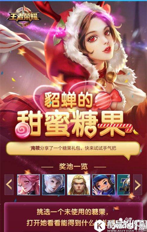 王者荣耀貂蝉的糖果屋获得方式 王者荣耀貂蝉的糖果屋怎么得