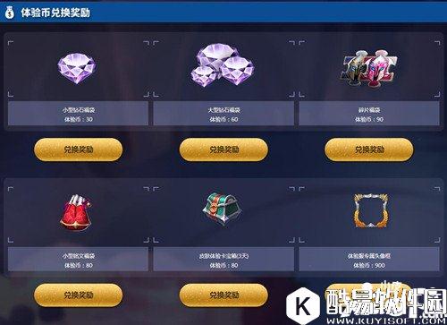 王者荣耀体验币可以兑换什么 王者荣耀体验币兑换奖励