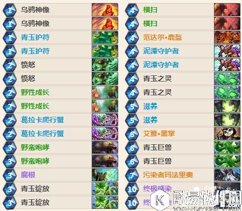 炉石传说咆哮青玉德卡组推荐 炉石传说狂野德鲁伊卡组