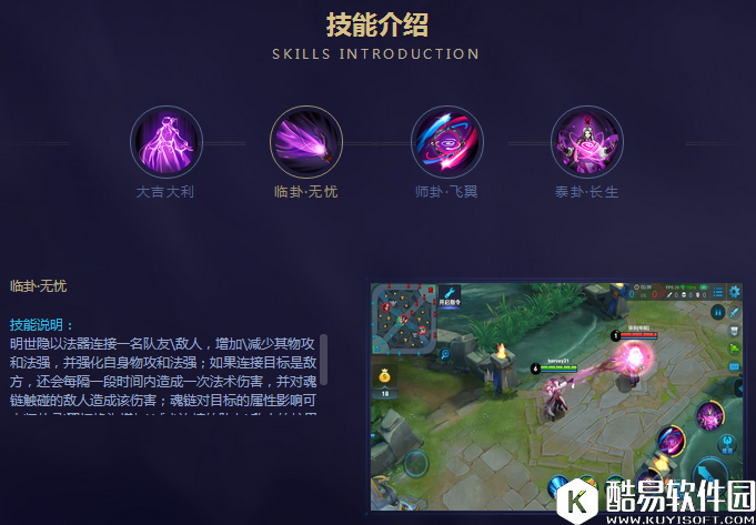 灵魂劫卜明世隐怎么玩？王者荣耀新辅助英雄资料大公开