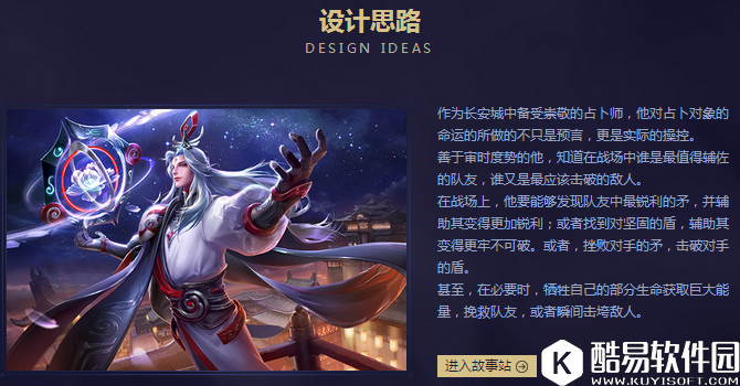 灵魂劫卜明世隐怎么玩？王者荣耀新辅助英雄资料大公开