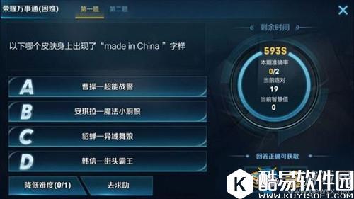 王者荣耀以下哪个皮肤身上出现了made in China字样
