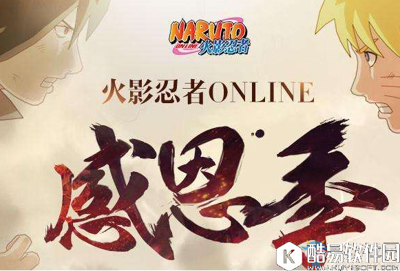 火影忍者手游感恩节活动详解