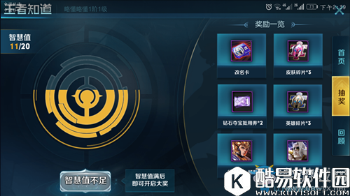 王者荣耀王者知道智慧值奖励兑换一览
