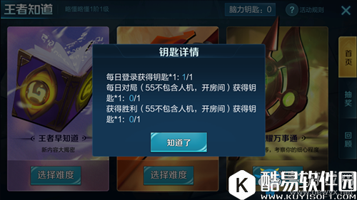 王者荣耀脑力钥匙最多几个