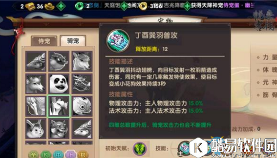 寻仙手游骑宠丁酉巽羽技能属性详解