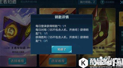 王者荣耀脑力钥匙怎么获得 脑力钥匙获得方法