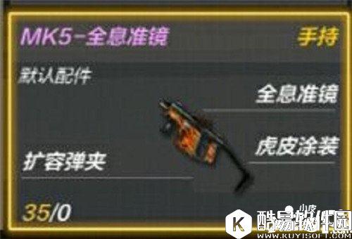 荒岛特训MK5-2倍镜属性介绍 MK5-2倍镜怎么样