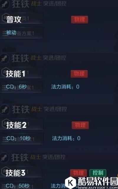 王者荣耀狂铁的技能是什么 王者荣耀狂铁技能分析