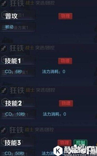 王者荣耀狂铁的技能是什么 王者荣耀狂铁技能分析