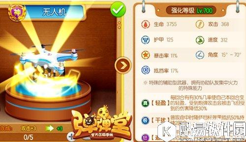 弹弹堂无人机怎么样 无人机技能详解