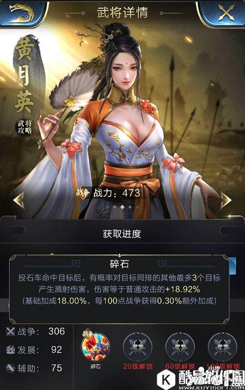 乱世王者黄月英属性技能解析 黄月英好用吗