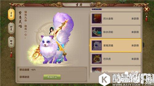 天龙八部紫毫灵喵怎么样 紫毫灵喵获得方法