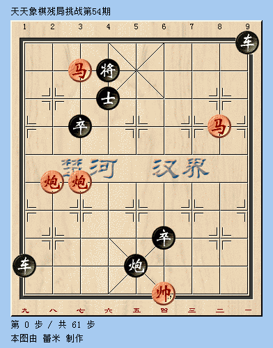 天天象棋11月16日残局挑战第五十四期攻略
