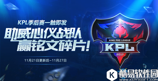 王者荣耀季后赛助威号角兑换答疑