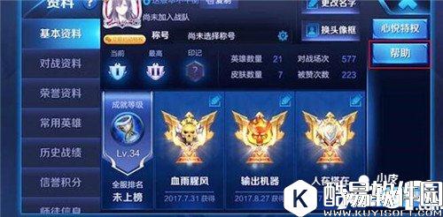 王者荣耀铭文怎么找回 王者荣耀铭文找回方法