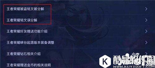 王者荣耀铭文怎么找回 王者荣耀铭文找回方法