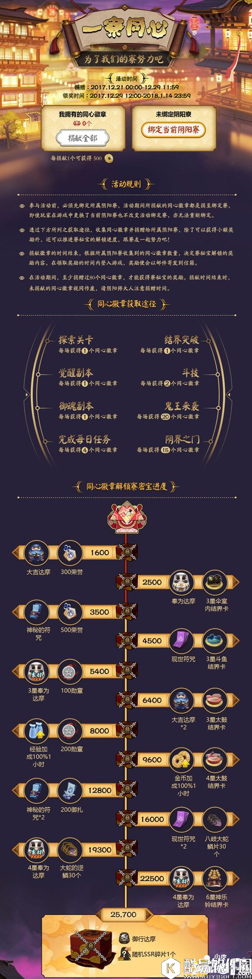 阴阳师一寮同心活动攻略 阴阳师一寮同心活动介绍
