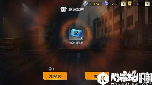 荒野行动时装礼券有什么用 时装礼劵兑换方法