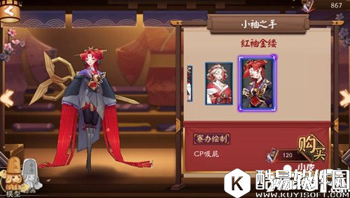 阴阳师红袖金缕皮肤多少钱 红袖金缕皮肤价格