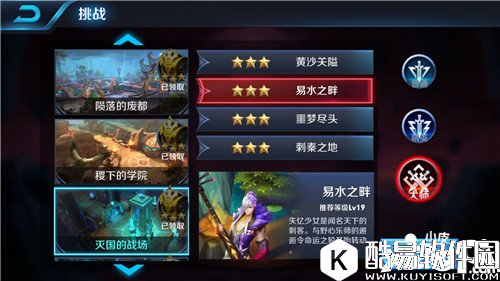 王者荣耀易水之畔怎么过 易水之畔大师三星通关攻略