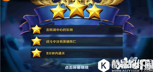 王者荣耀易水之畔怎么过 易水之畔大师三星通关攻略