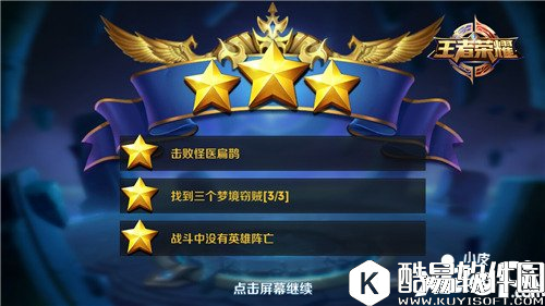 王者荣耀噩梦尽头怎么过 噩梦尽头大师三星通关攻略