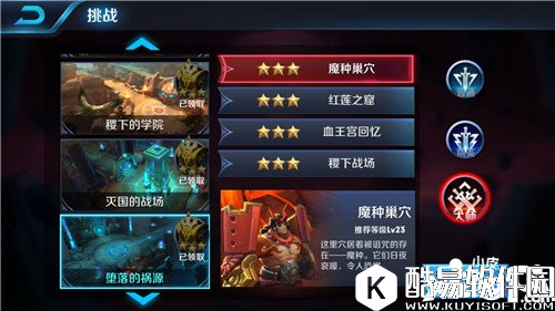王者荣耀魔种巢穴怎么过 魔种巢穴大师三星通关攻略
