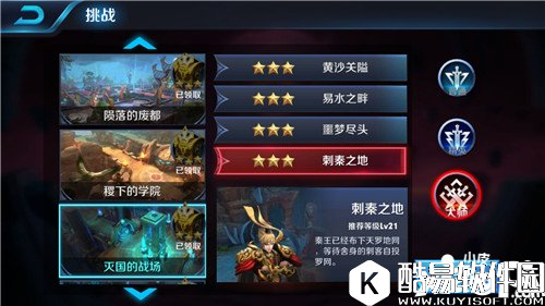 王者荣耀刺秦之地怎么过 刺秦之地大师三星通关攻略