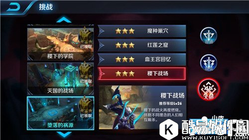 王者荣耀稷下战场怎么过 稷下战场大师三星通关攻略
