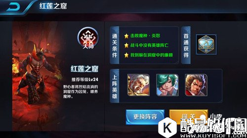 王者荣耀红莲之窟怎么过 红莲之窟大师三星通关攻略