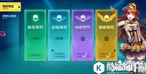 QQ飞车高级驾照怎么得 高级驾照获得方法