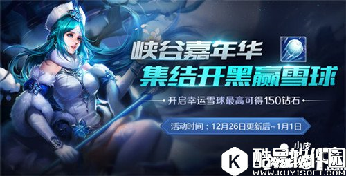 王者荣耀幸运雪球有什么用 王者荣耀幸运雪球奖励一览