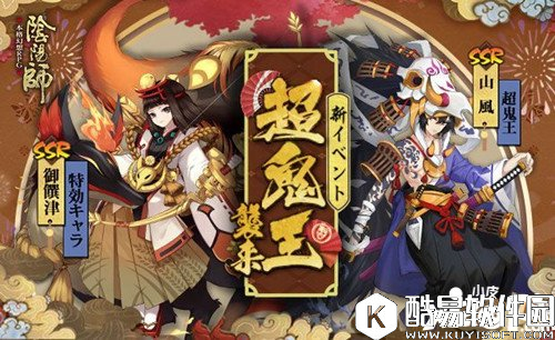 阴阳师亚服SSR山风获取攻略 阴阳师超鬼王活动玩法介绍