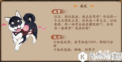 阴阳师柴犬怎么样 柴犬获得攻略