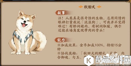 阴阳师秋田犬怎么样 秋田犬获得攻略