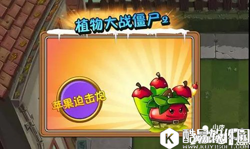 植物大战僵尸2苹果一姐狙击大法 控场帝苹果迫击炮