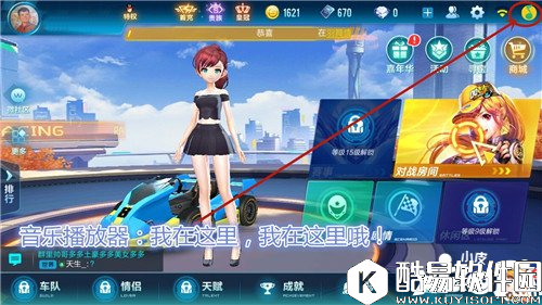 QQ飞车飙车怎能少了音乐 游戏内置QQ音乐播放器