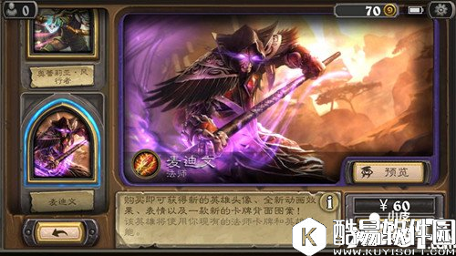 炉石传说麦迪文皮肤怎么得 法师皮肤麦迪文获得方法