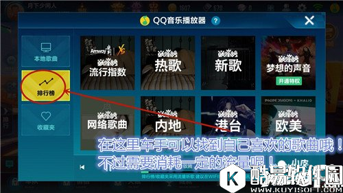 QQ飞车飙车怎能少了音乐 游戏内置QQ音乐播放器