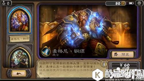 炉石传说麦格尼铜须皮肤怎么得 战士皮肤麦格尼获得方法