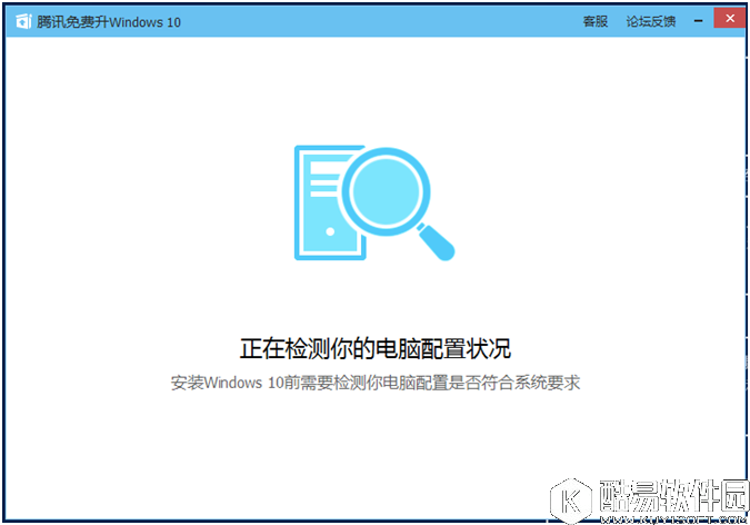腾讯Win10升级助手使用教程