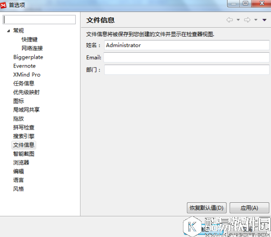 XMind 7首选项之文件信息