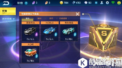 QQ飞车黄色寻宝奖励有什么 黄色寻宝奖励一览