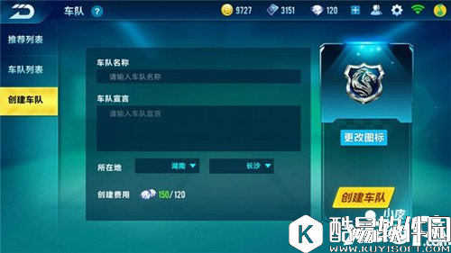 QQ飞车怎么建车队 QQ飞车车队创建方法